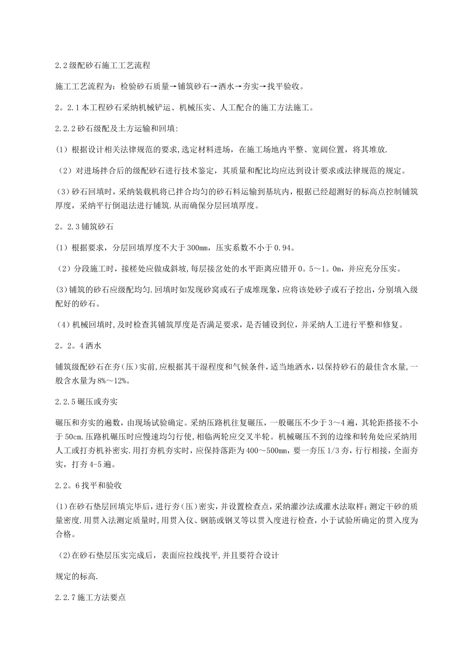 级配砂石回填施工技术交底_第2页