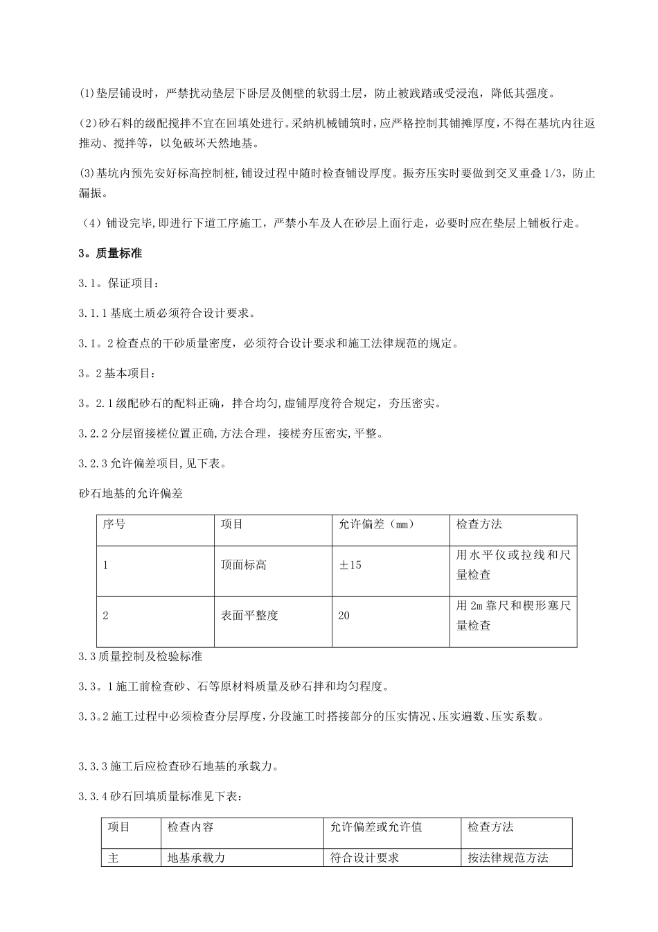 级配砂石回填施工技术交底_第3页