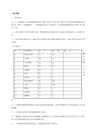 级配砂石回填施工技术交底