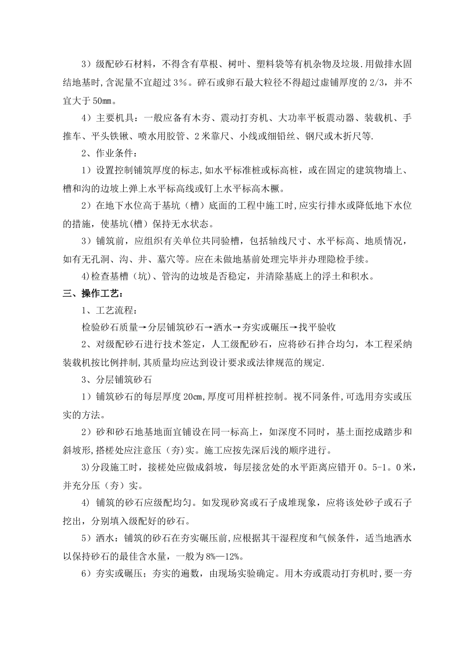 级配砂石回填施工方案_第2页