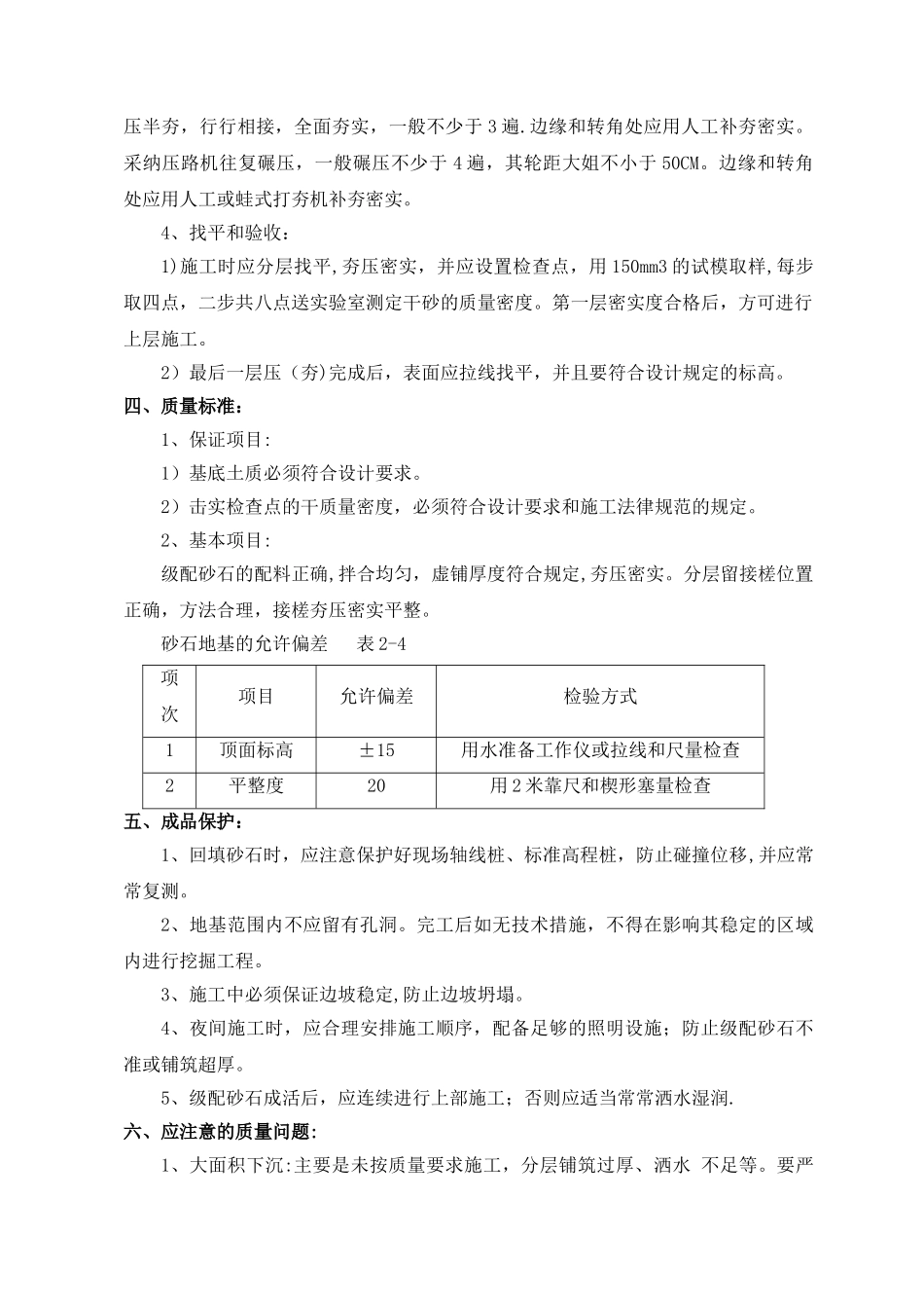 级配砂石回填施工方案_第3页