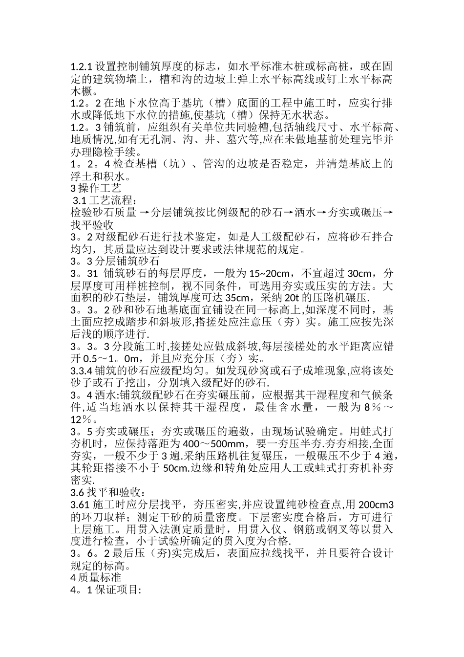 级配砂石地基处理施工方案_第2页
