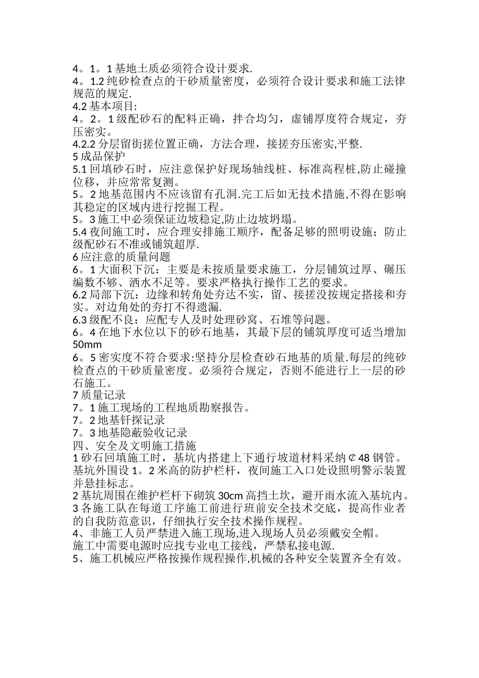 级配砂石地基处理施工方案_第3页