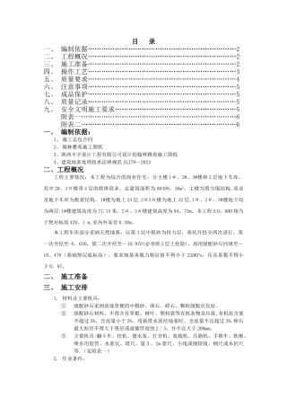 级配砂石换填专项施工方案