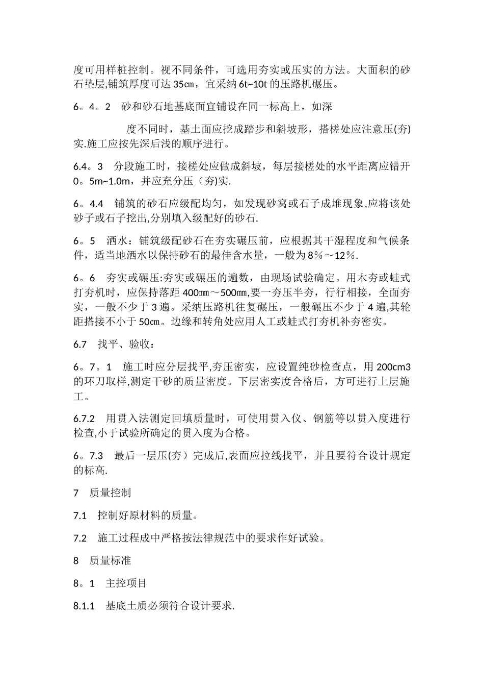 级配砂石回填施工工艺标准_第3页