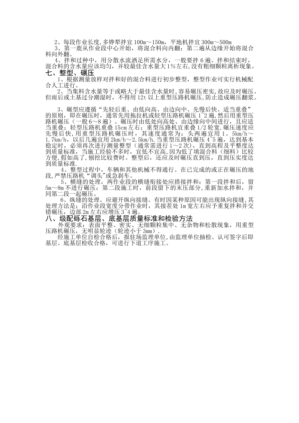 级配砾石基层施工工艺及方法_第2页