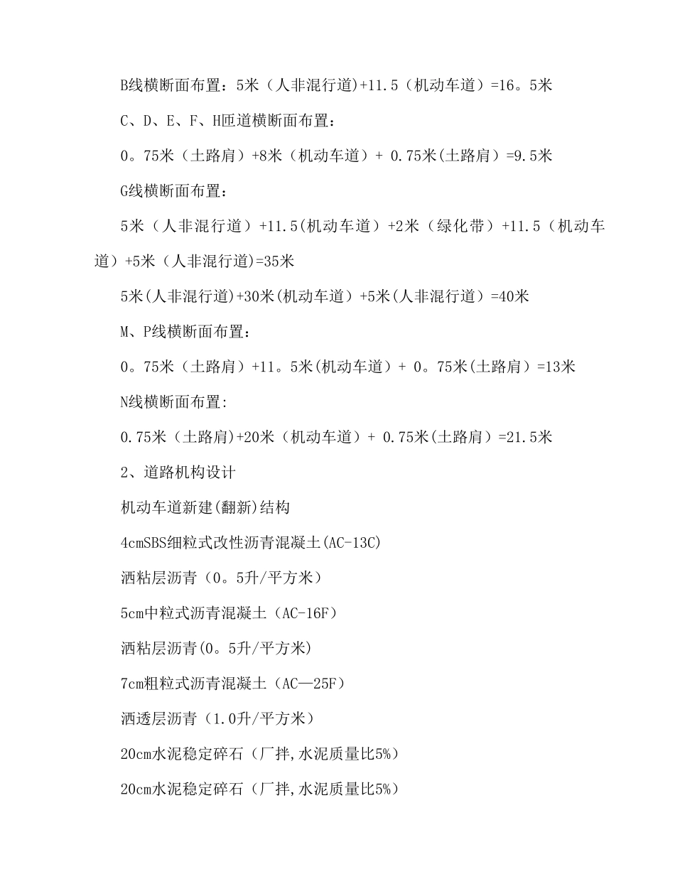 级配砂砾垫层施工方案_第2页