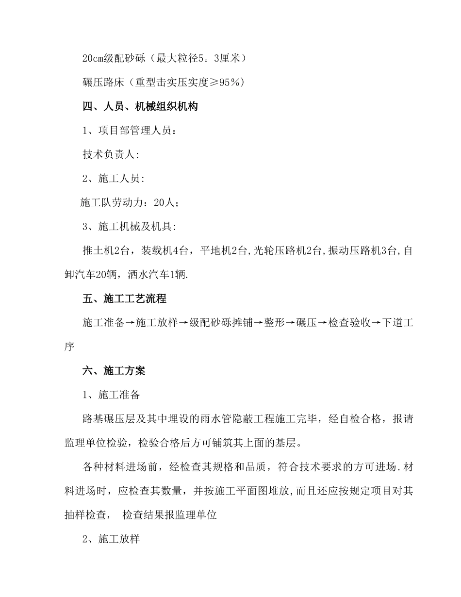 级配砂砾垫层施工方案_第3页