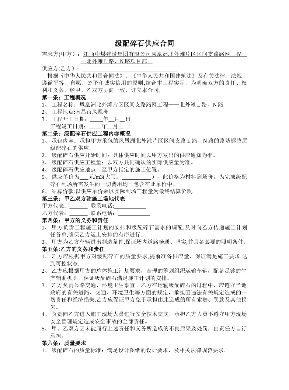 级配碎石供应合同_第1页