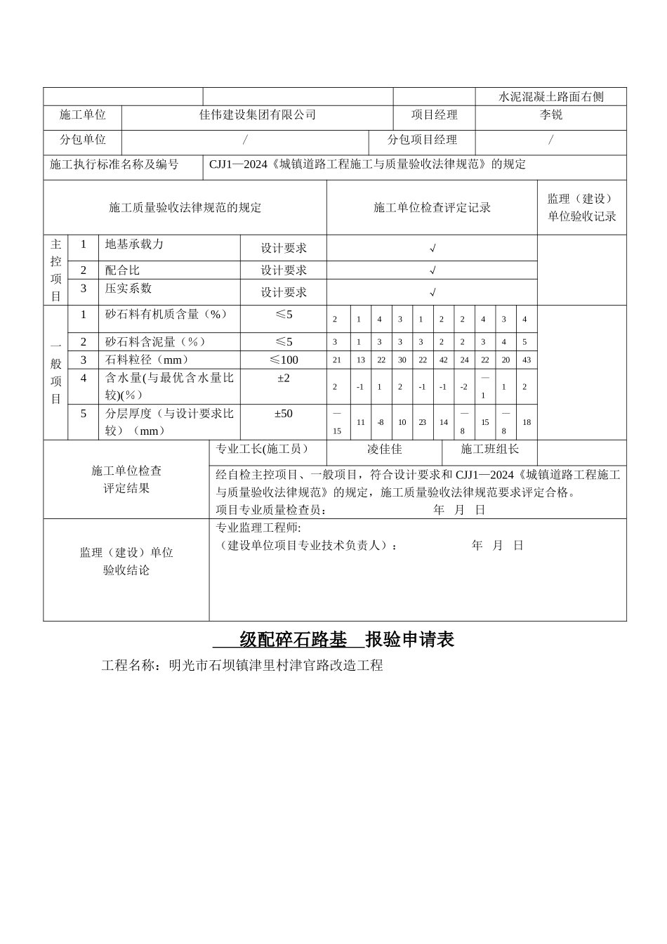 级配碎石垫层工程检验批质量验收记录表_第2页