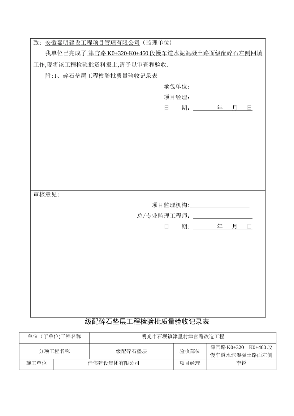 级配碎石垫层工程检验批质量验收记录表_第3页