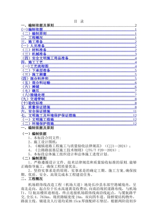 级配碎石垫层施工方案