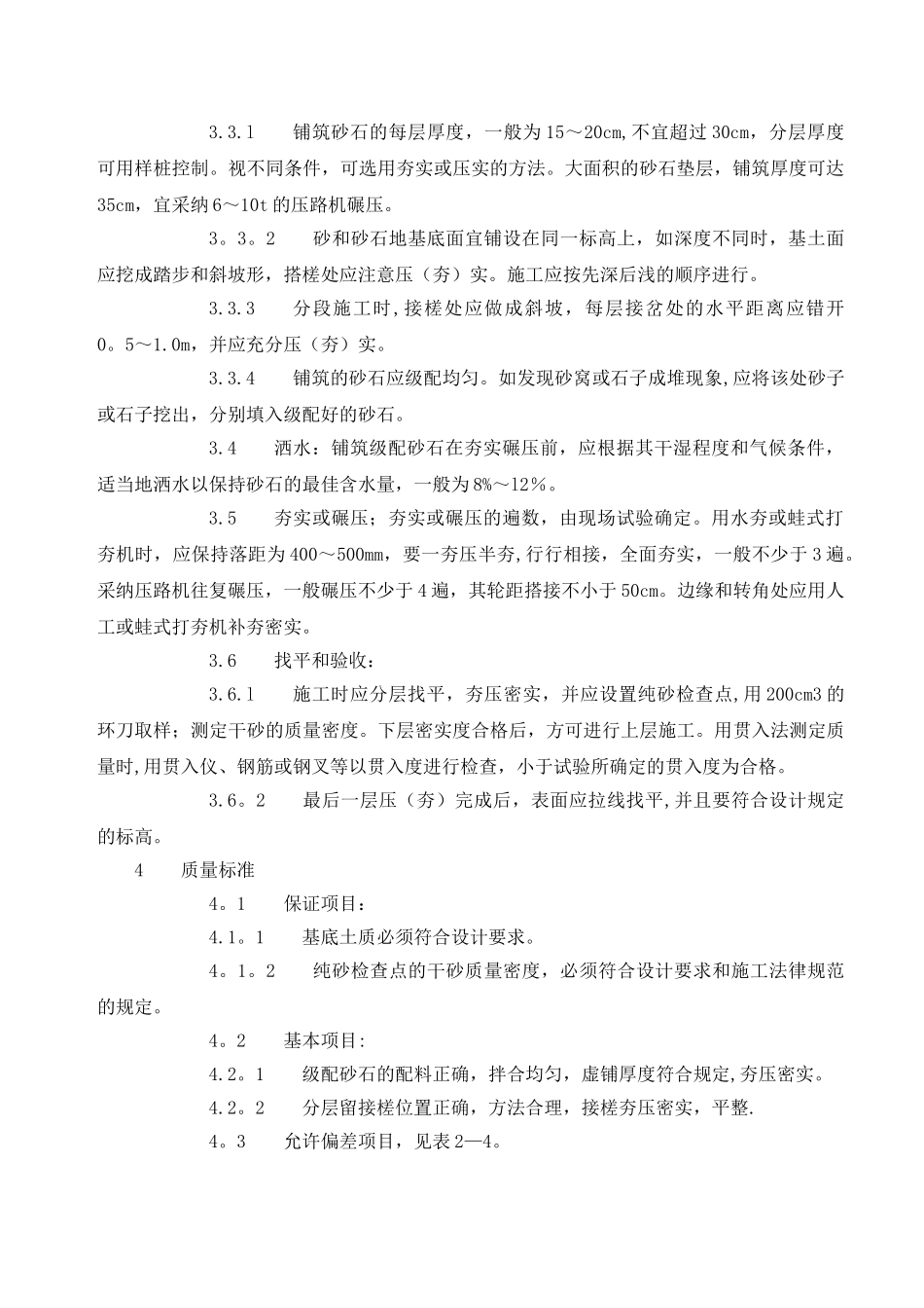 级配砂石垫层施工方案_第2页