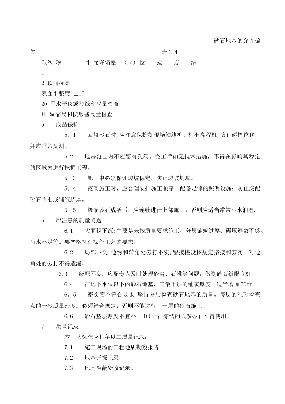 级配砂石垫层施工方案_第3页
