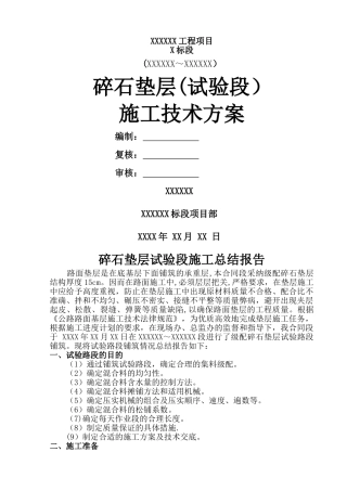 级配碎石垫层试验段施工总结报告