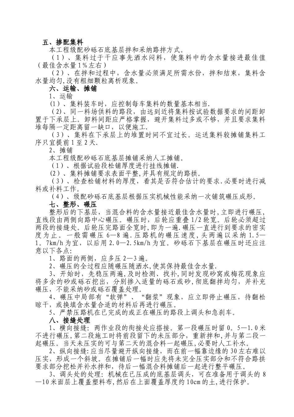 级配砂砾石底基层施工方案_第2页