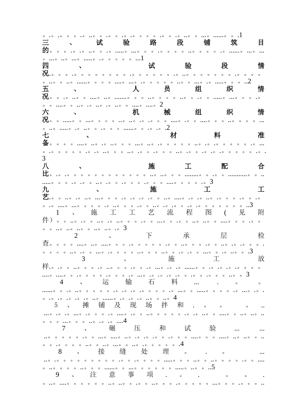 级配碎石垫层试验段施工方案(试验段)_第2页