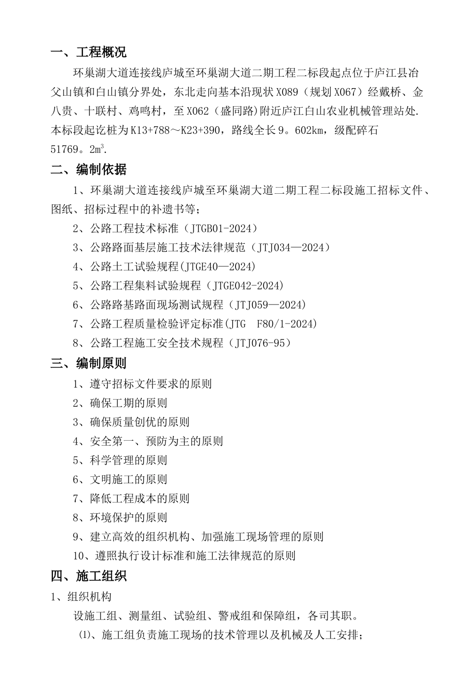 级配碎石专项施工方案-_第3页