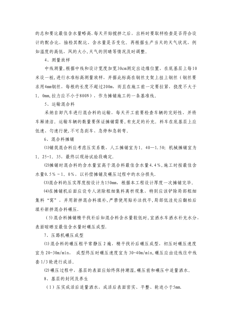 级配碎石基层施工技术交底_第2页