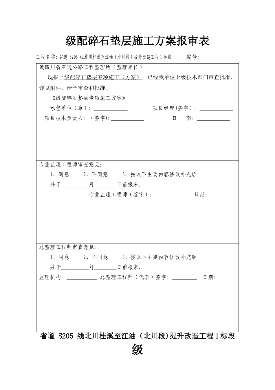 级配砾石基层施工方案_第1页