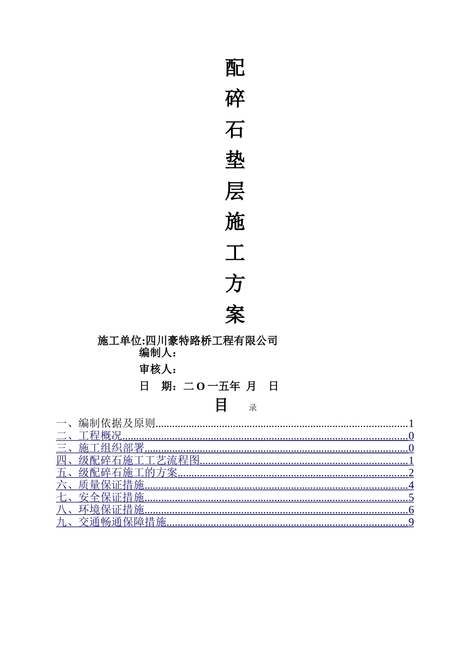 级配砾石基层施工方案_第2页