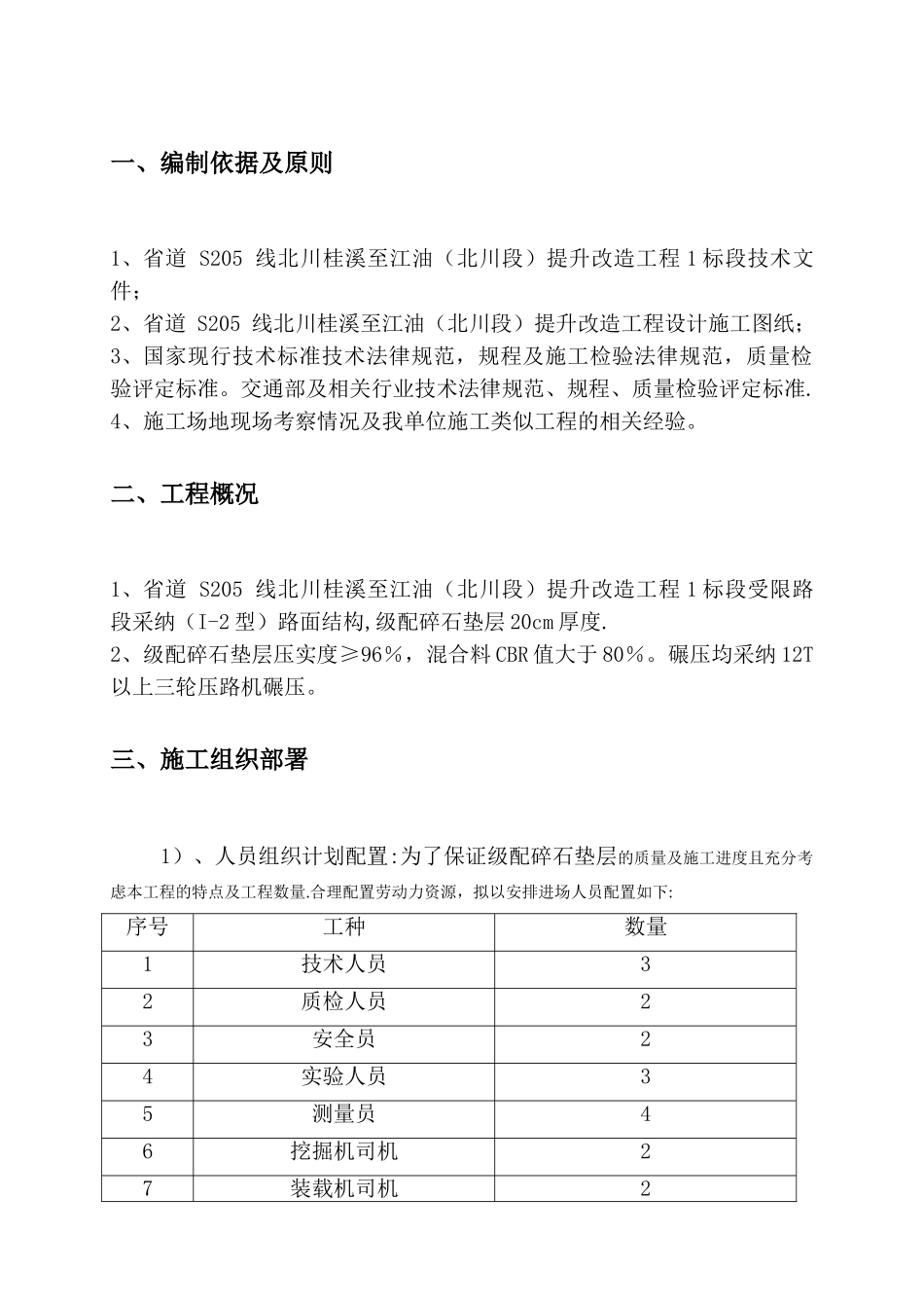 级配砾石基层施工方案_第3页