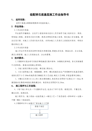级配碎石底基层施工作业指导书
