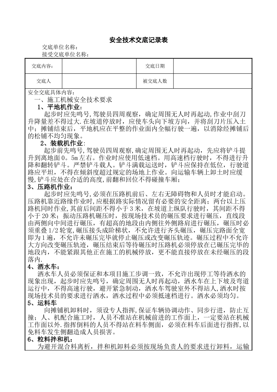 级配碎石垫层安全技术交底_第1页