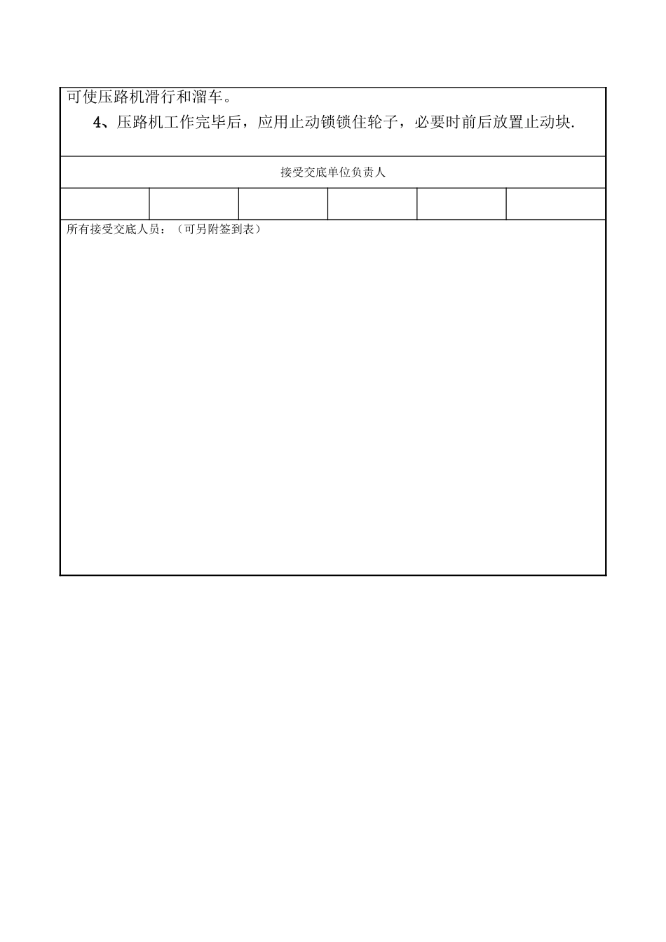 级配碎石垫层安全技术交底_第3页