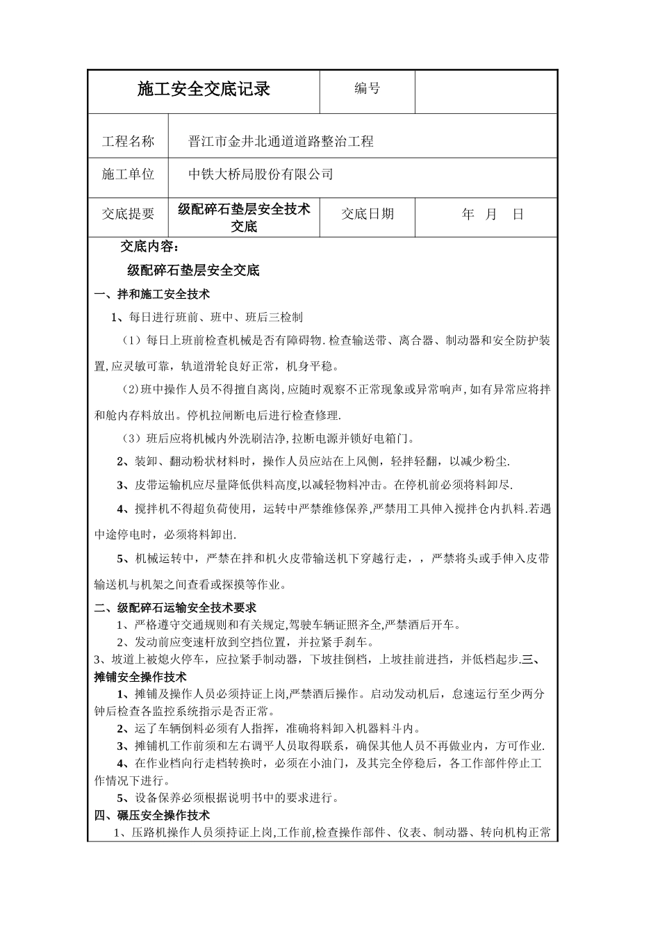 级配碎石安全交底_第1页