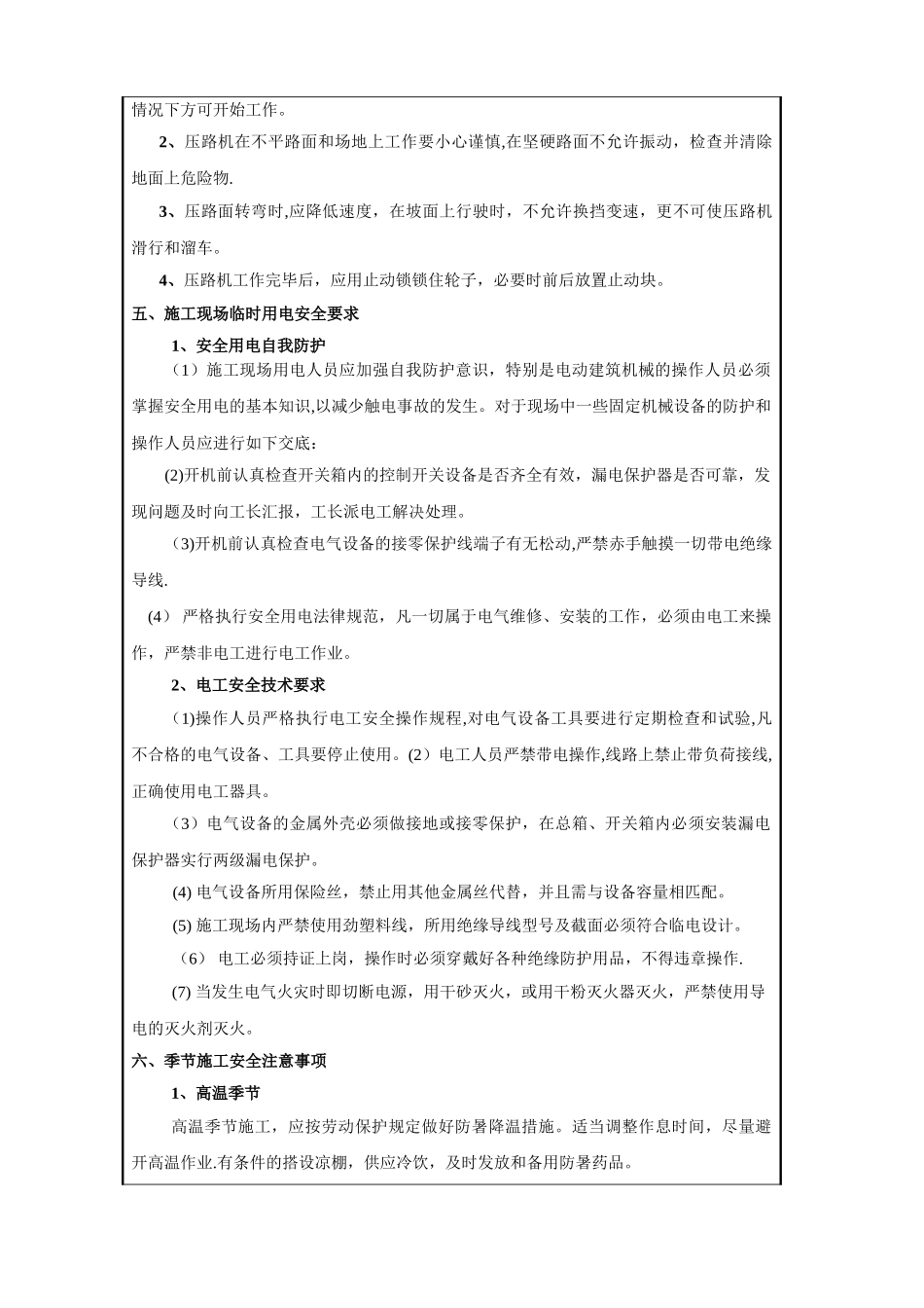 级配碎石安全交底_第2页