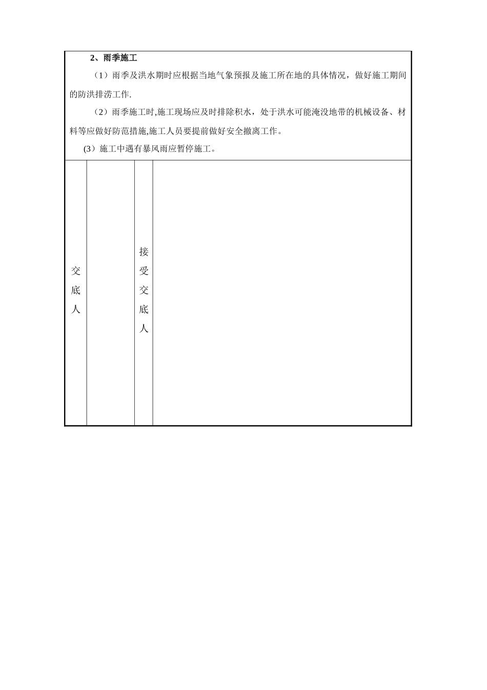 级配碎石安全交底_第3页