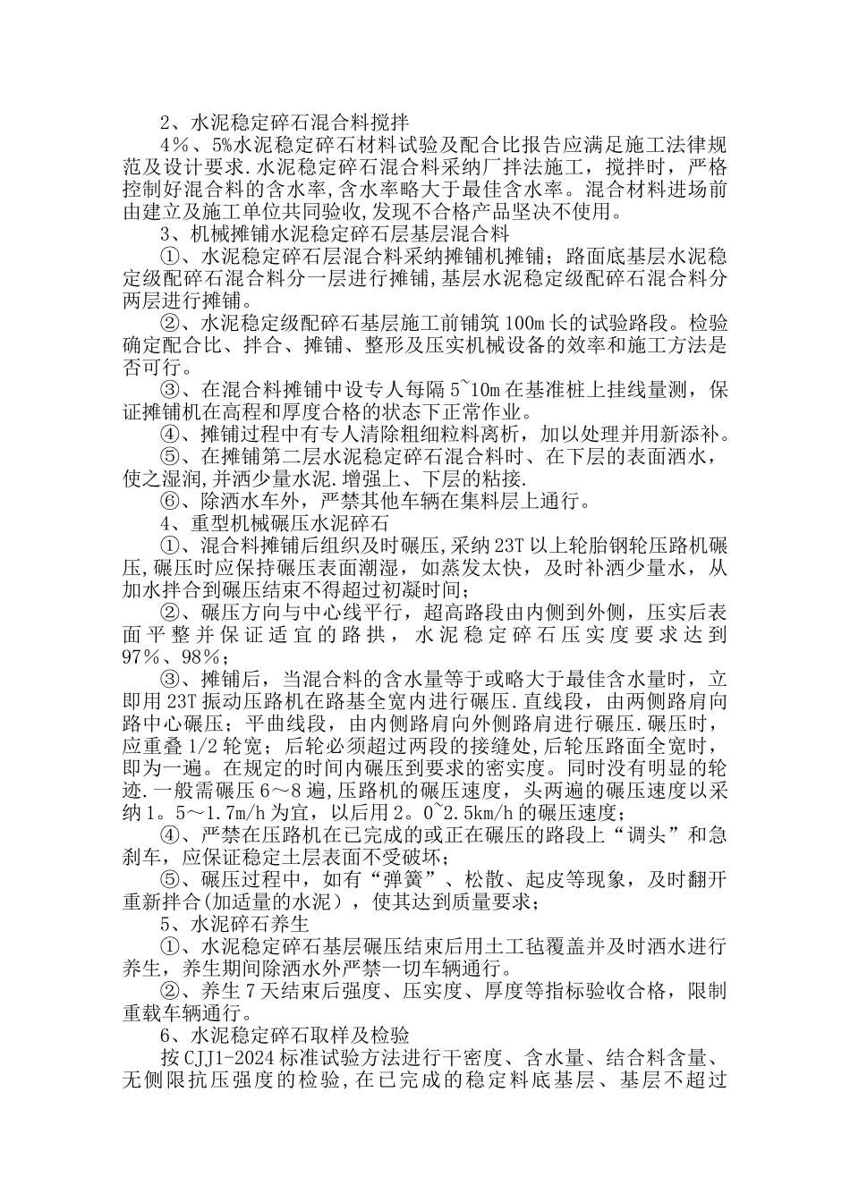 级配碎石施工总结_第2页