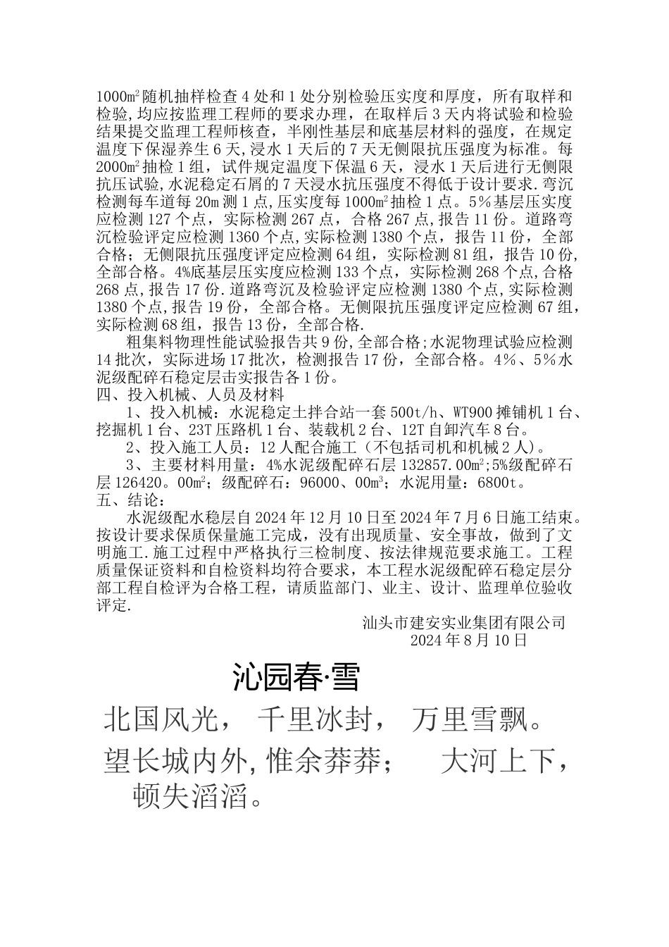 级配碎石施工总结_第3页