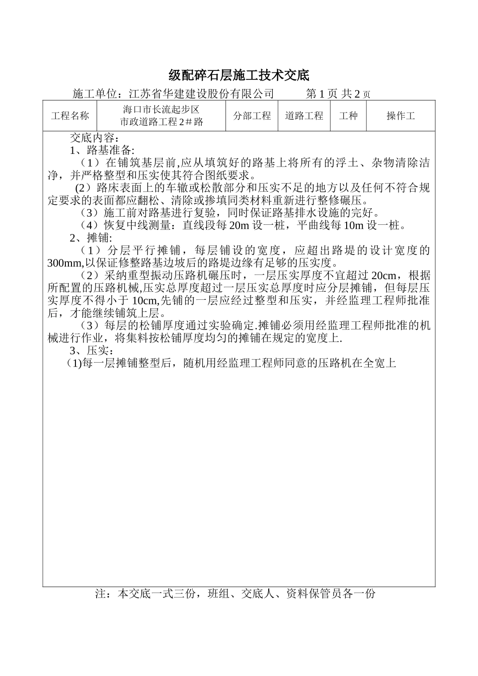 级配碎石施工技术交底_第1页
