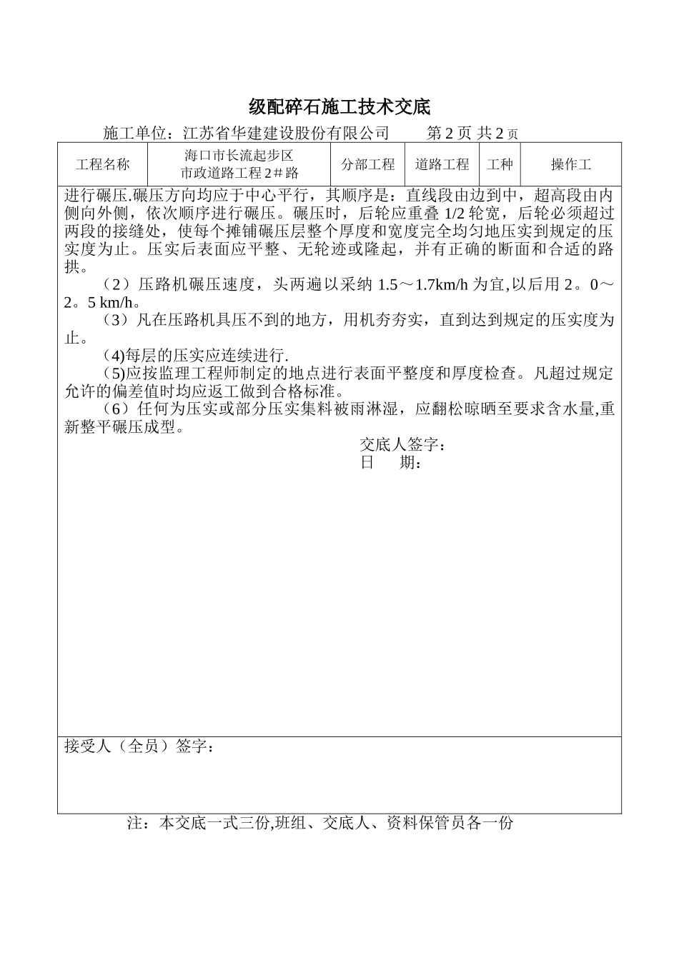 级配碎石施工技术交底_第2页