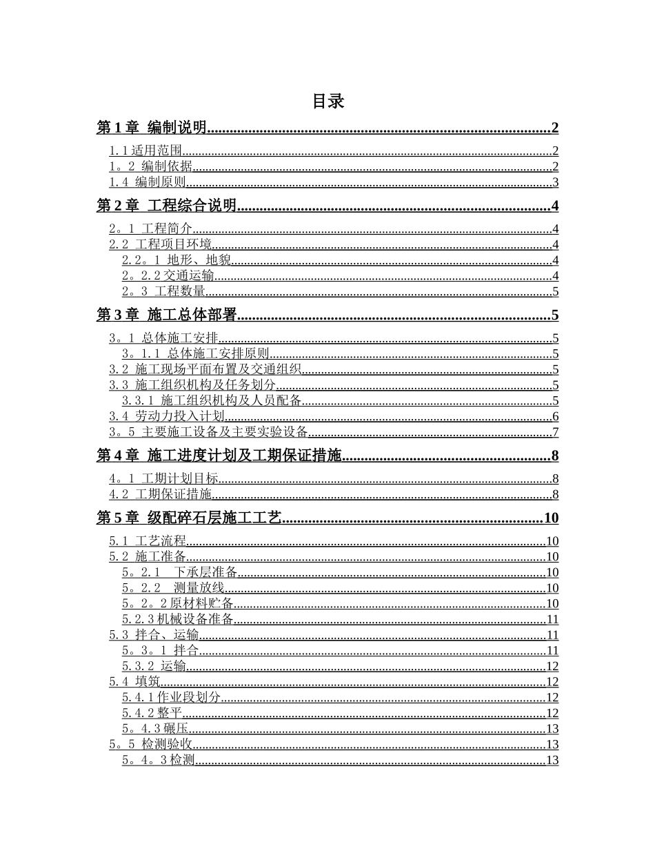 级配碎石施工方案1_第1页