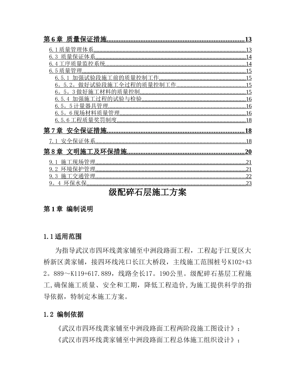 级配碎石施工方案1_第2页
