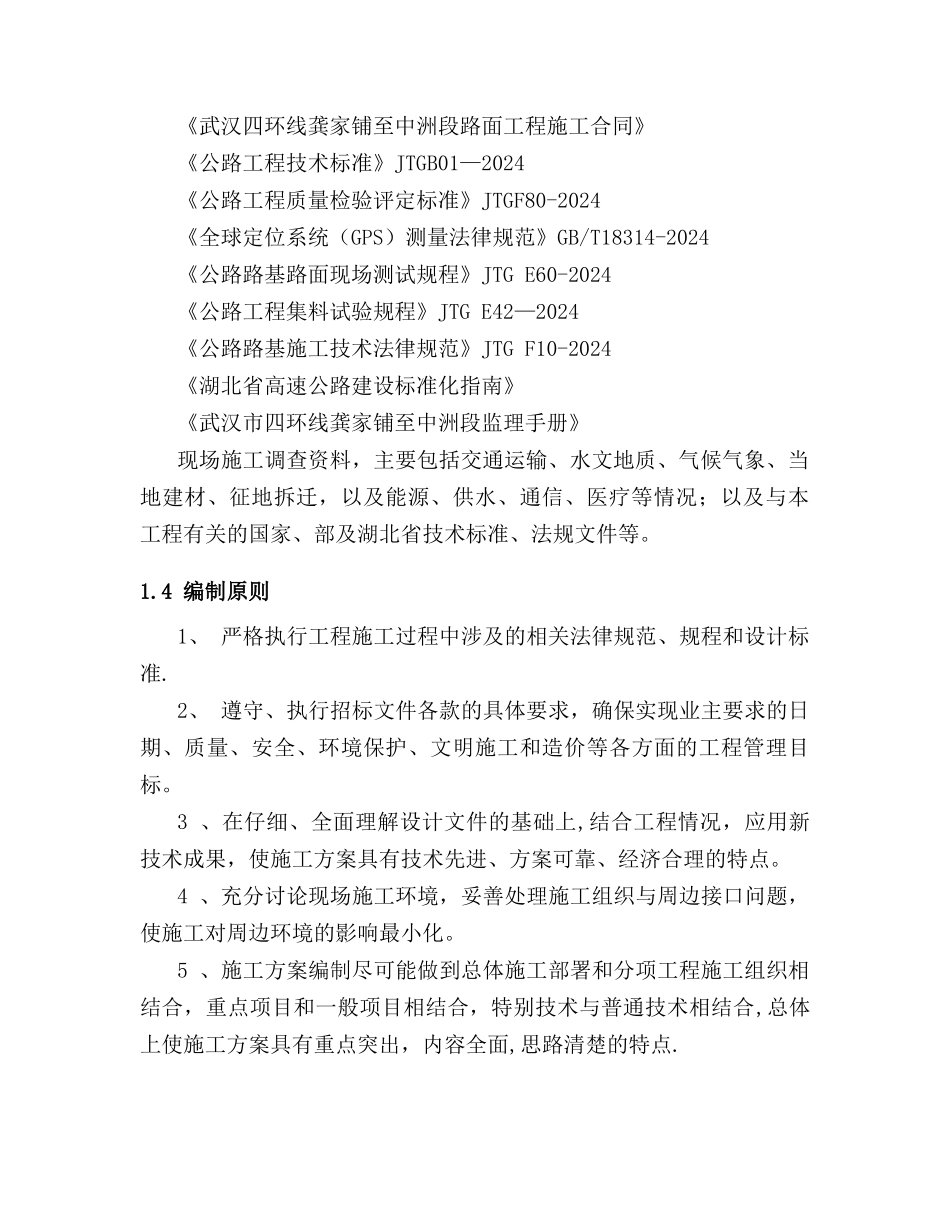 级配碎石施工方案1_第3页