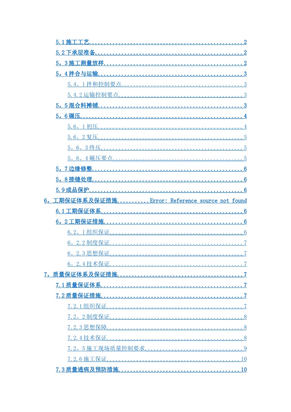 级配碎石施工方案32313_第2页