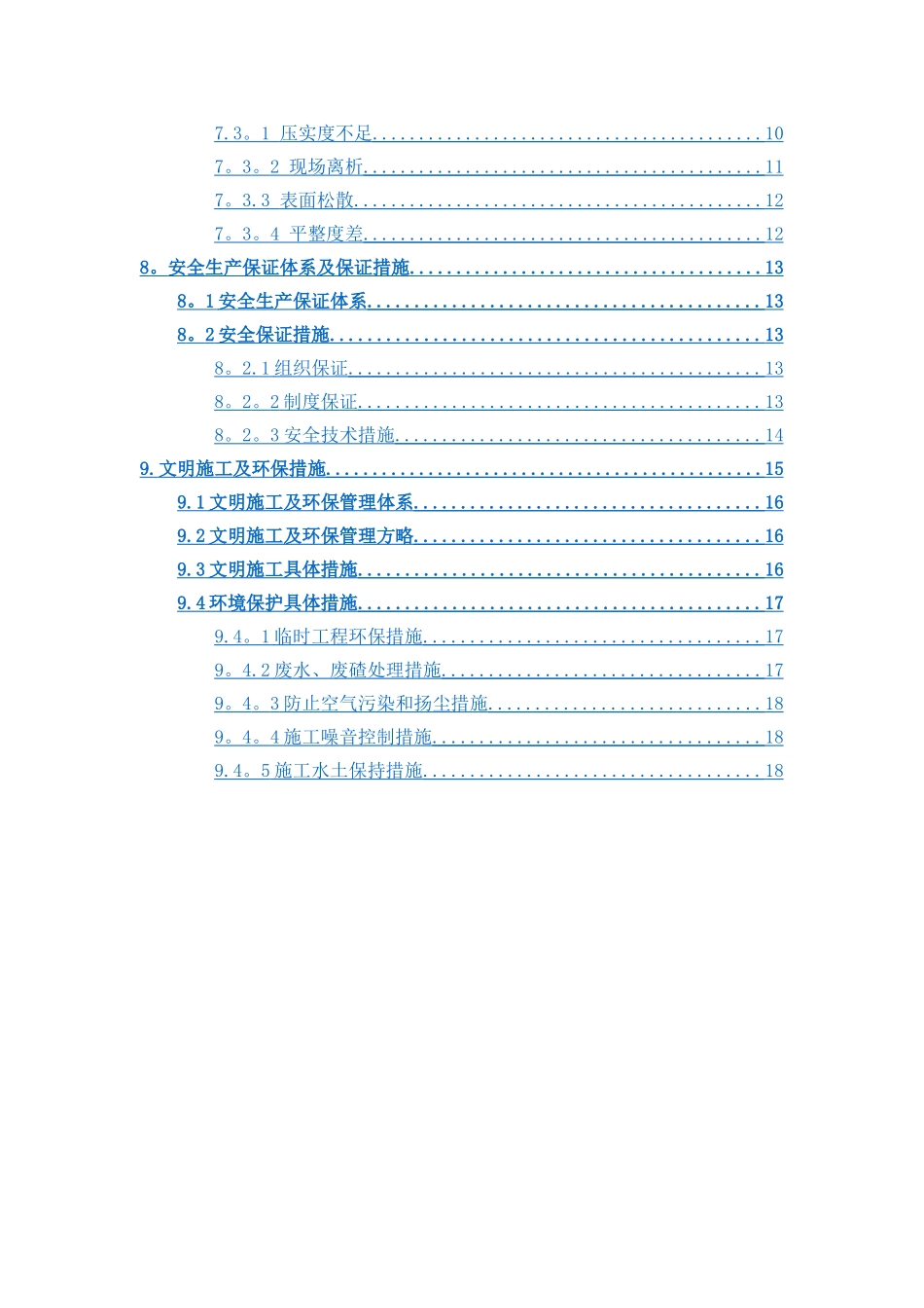 级配碎石施工方案32313_第3页
