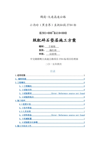 级配碎石施工方案32313