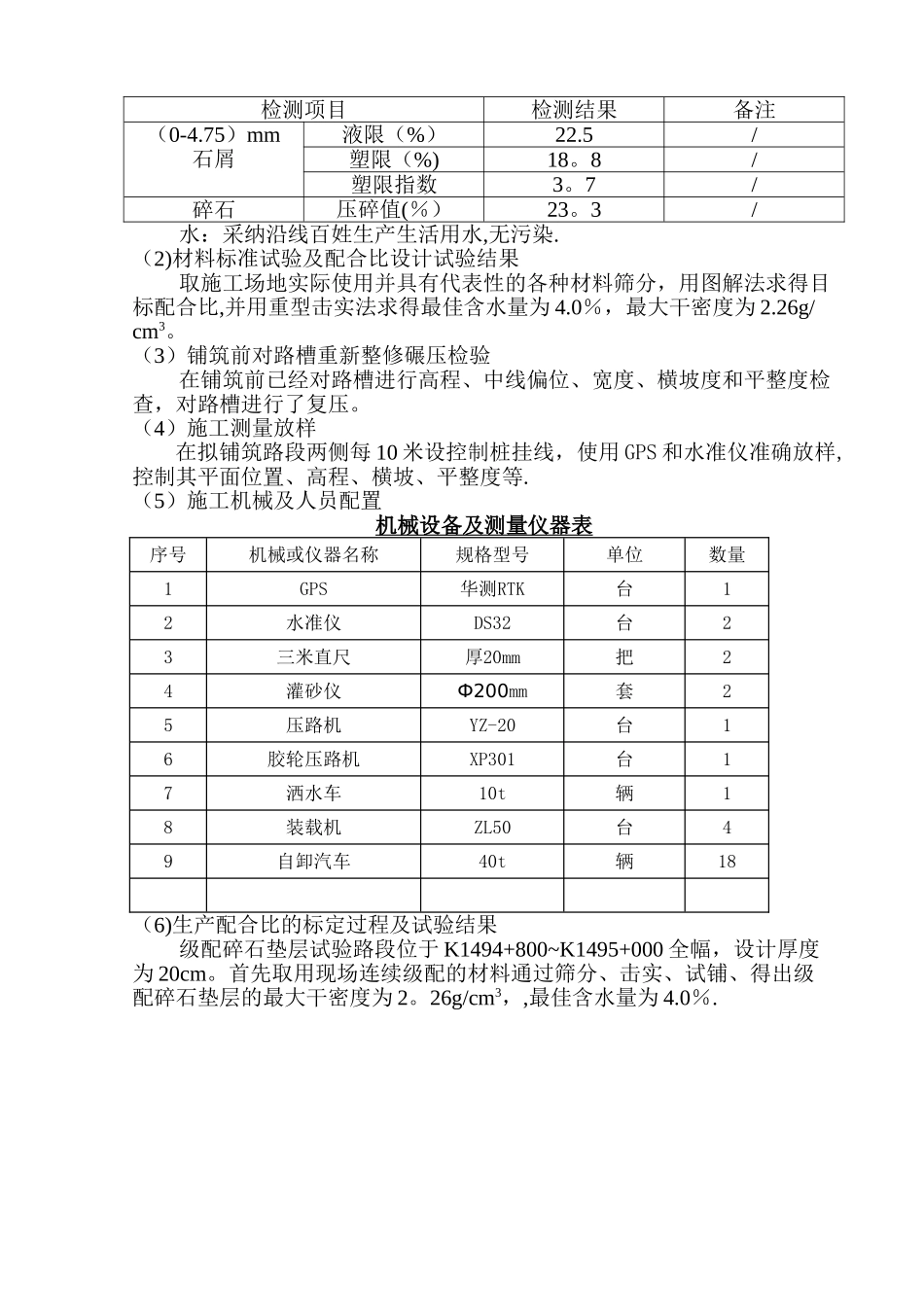 级配碎石试验段施工总结报告_第2页