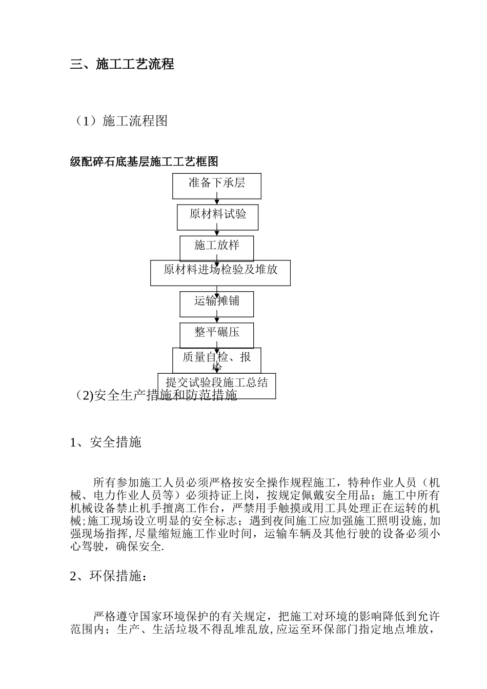 级配碎石试验段施工总结报告_第3页
