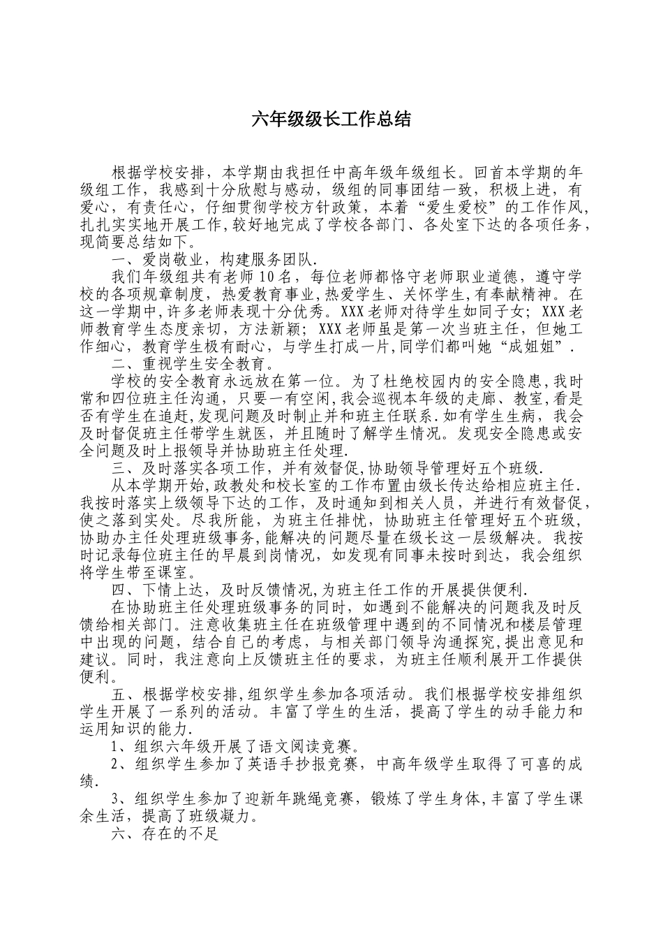 级长工作总结_第1页