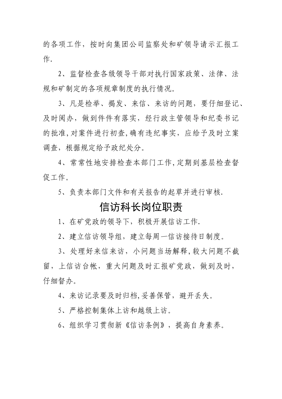 纪委书记岗位职责_第3页