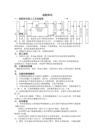 级配碎石施工工艺及方法