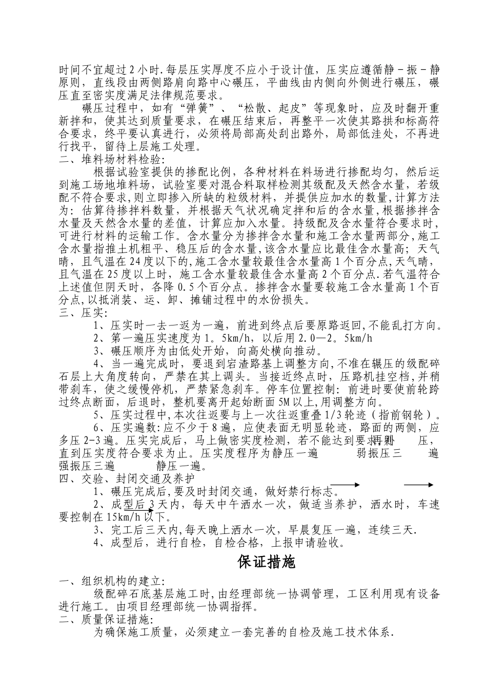 级配碎石底基层施工方案_第2页