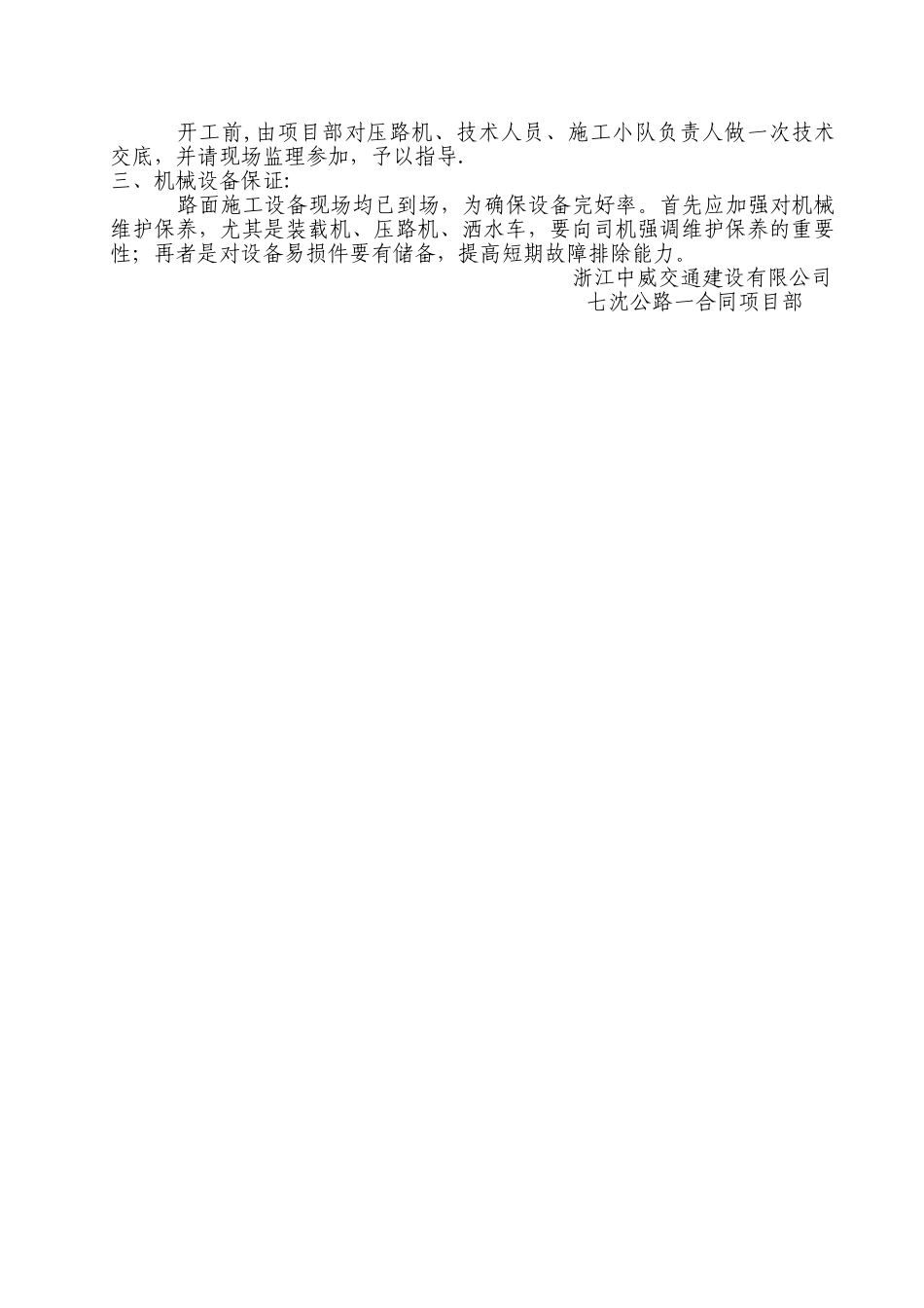 级配碎石底基层施工方案_第3页