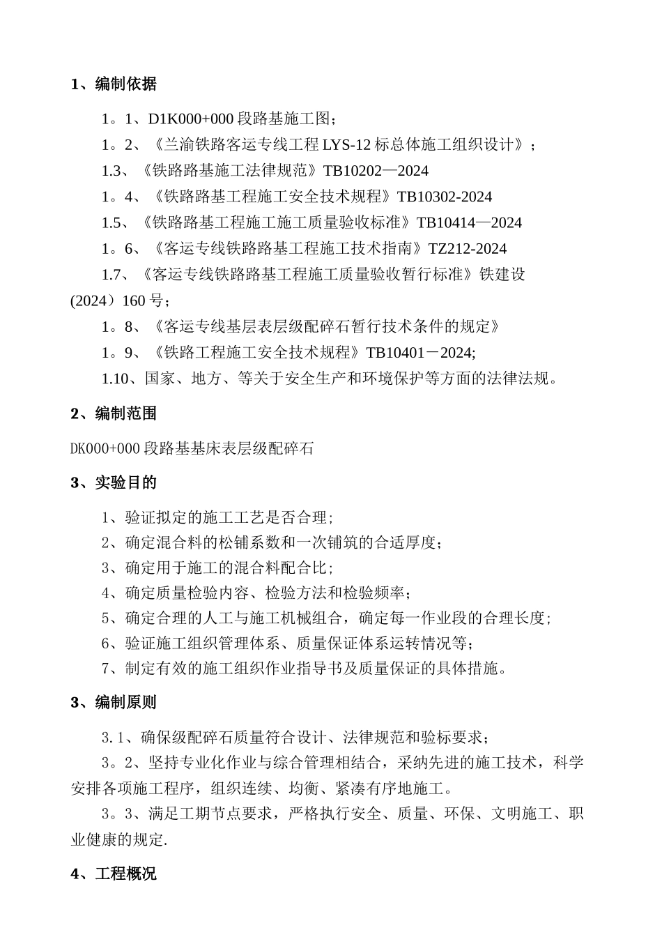 级配碎石试验段施工方案_第2页